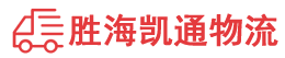 潮州到清远物流公司